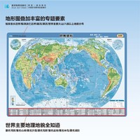 世界地图（水晶版）787*1092mm 不折角不翘边撕不烂 反复用 亮面质感 桌面墙贴地图挂图 星球地图出版社 当当图书