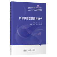 汽车快修店服务与技术