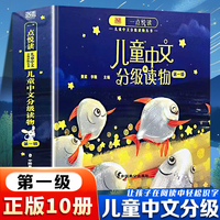 一点悦读儿童中文分级读物丛书一级全10册 让孩子在阅读中轻松识字了解科学知识儿童中文分级读物丛书4-8岁儿童读物