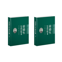 荣德生年谱长编（精装本）