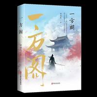 一方阁