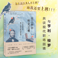 在工作中听见云雀 当自然哲学遇上现代职场焦虑（我们厌倦工作，是因为得到的少，还是失去的多）