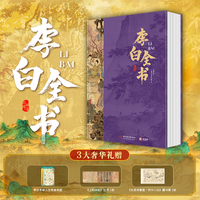 李白全书（市场版）