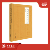 哥伦比亚大学史带东亚图书馆藏清以前别集书志