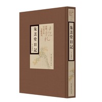 朱茮堂日记