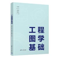 工程图学基础