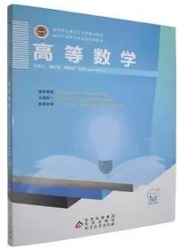 高等数学