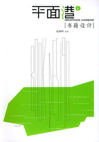 平面港之书籍设计