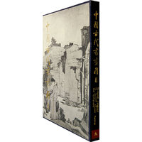 中国古代书画图目（九）