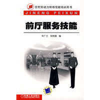 前厅服务技能