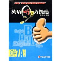英语听力提速(初中7A江苏版)