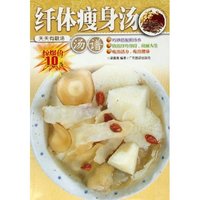 纤体瘦身汤(汤谱)/天天有靓汤(天天有靓汤)