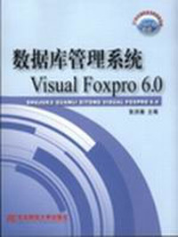 数据库管理系统Visual Foxpro 6.0