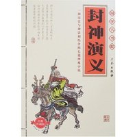 国学大书院-封神演义(国学大书院)