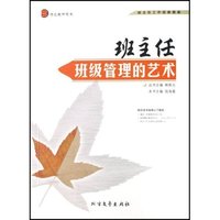 班主任管理班干部的学问(班主任工作经典教案)