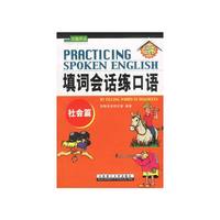 填词会话练口语(社会篇)