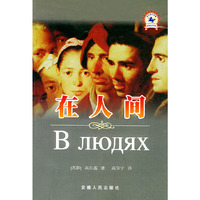 在人间