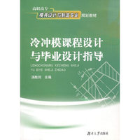 冷冲模课程设计与毕业设计指导