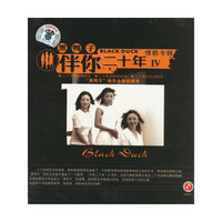 黑鸭子伴你二十年IV:情歌专辑(CD)