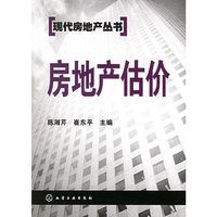 房地产估价