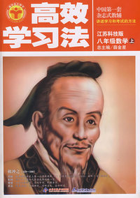 八年级数学（上）——江苏科技版/高效学习法