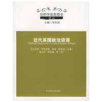 近代英国政治话语