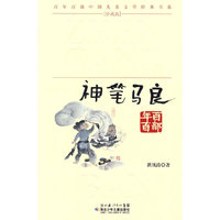 神笔马良(珍藏版)