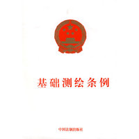 基础测绘条例