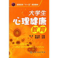 大学生心理健康教育
