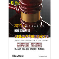 国家司法考试理论法学与论述题写作