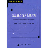 信息融合技术及其应用