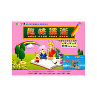 趣味课堂 数学五年级 上册(软件)