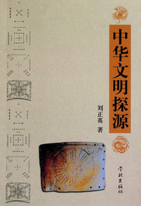 中华文明探源