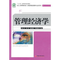 管理经济学