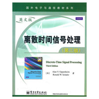 离散时间信号处理(第三版)英文版