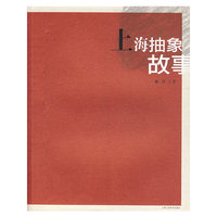 上海抽象故事