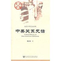 中美关系史话