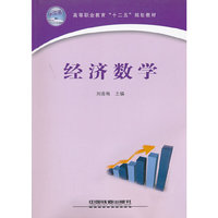 经济数学