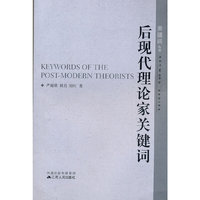 后现代理论家关键词