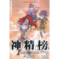 神精榜 24 知音漫客丛书