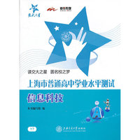 (Y7)上海市普通高中学业水平测试--信息科技