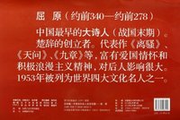 屈原-石刻版.中国古代名人名言挂图
