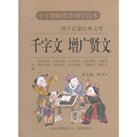 国学启蒙经典文库--千字文.增广贤文