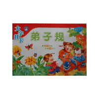 大字挂卡 弟子规