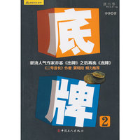 底牌-2