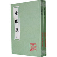 沈璟集-(全二册)