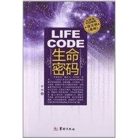 生命密码:西方的《易经》