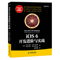 Ios6开发进阶与实战