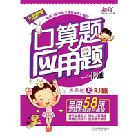 新思路 新解法 新技巧 《口算应用一卡通》 人教版 五年级上册