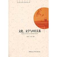 文化.文学与中日关系